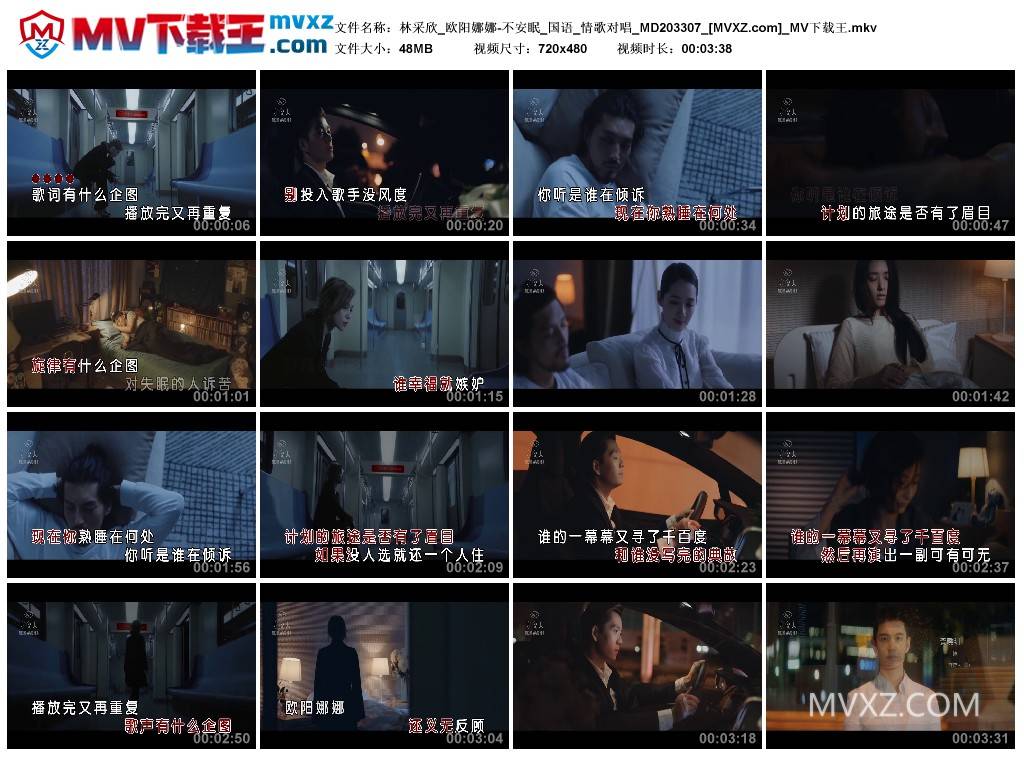 林采欣_欧阳娜娜-不安眠_国语_情歌对唱_MD203307